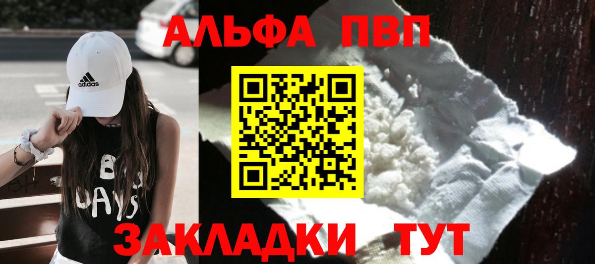 А ПВП Соль  где продают   Казань  Alfa_PVP VHQ  APVP мука  Вход с VPN 