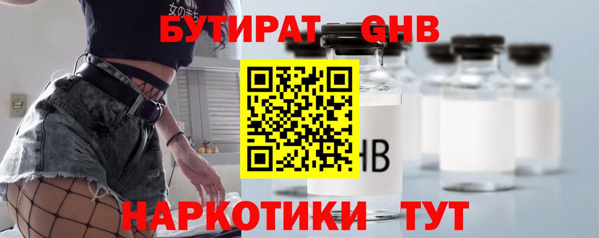 Казань  БУТИРАТ 99%  БУТИРАТ  Вход с VPN 