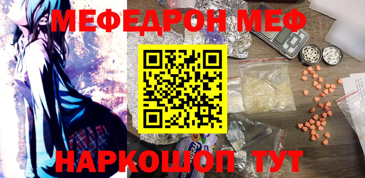 МЕФ кристаллы  Мефедрон  МЯУ-МЯУ  Вход с VPN  что такое   Мефедрон mephedrone  Казань 