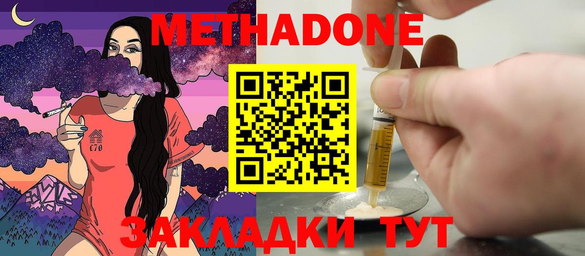 МЕТАДОН кристалл Казань